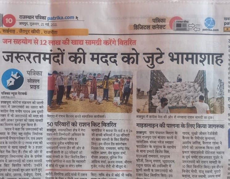 Rajasthan Patrika newspaper page from 21 May 2021 covering Pledge A Smile ration-kit distribution drives in Shahpura